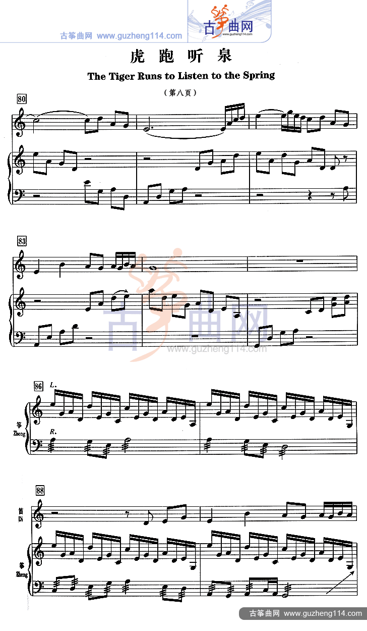 虎跑听泉（五线谱）古筝曲谱（图8）