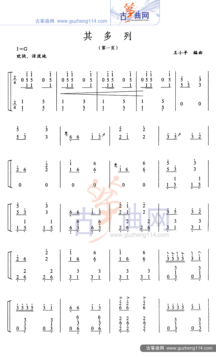 其多列古筝曲谱（图1）