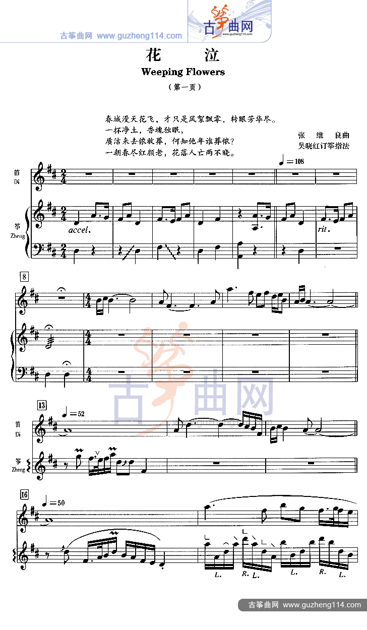 花泣（五线谱）古筝曲谱（图1）