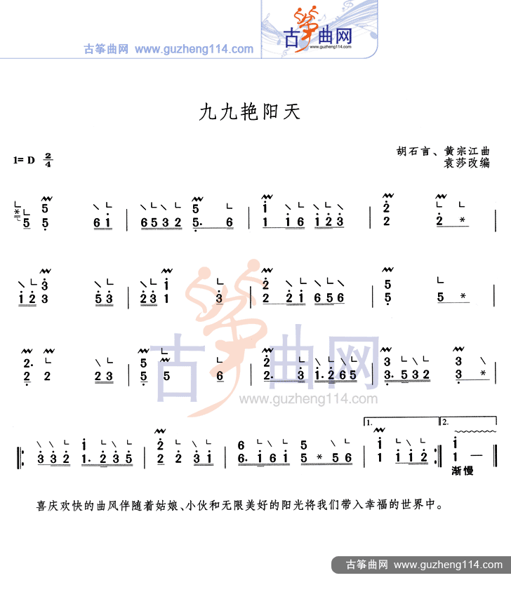 九九艳阳天古筝曲谱（图1）