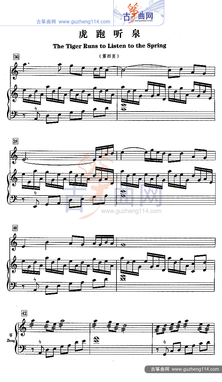 虎跑听泉（五线谱）古筝曲谱（图4）