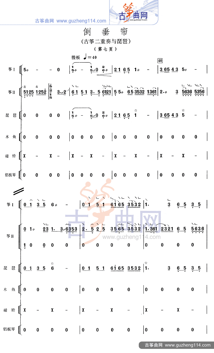 倒垂帘古筝曲谱（图6）