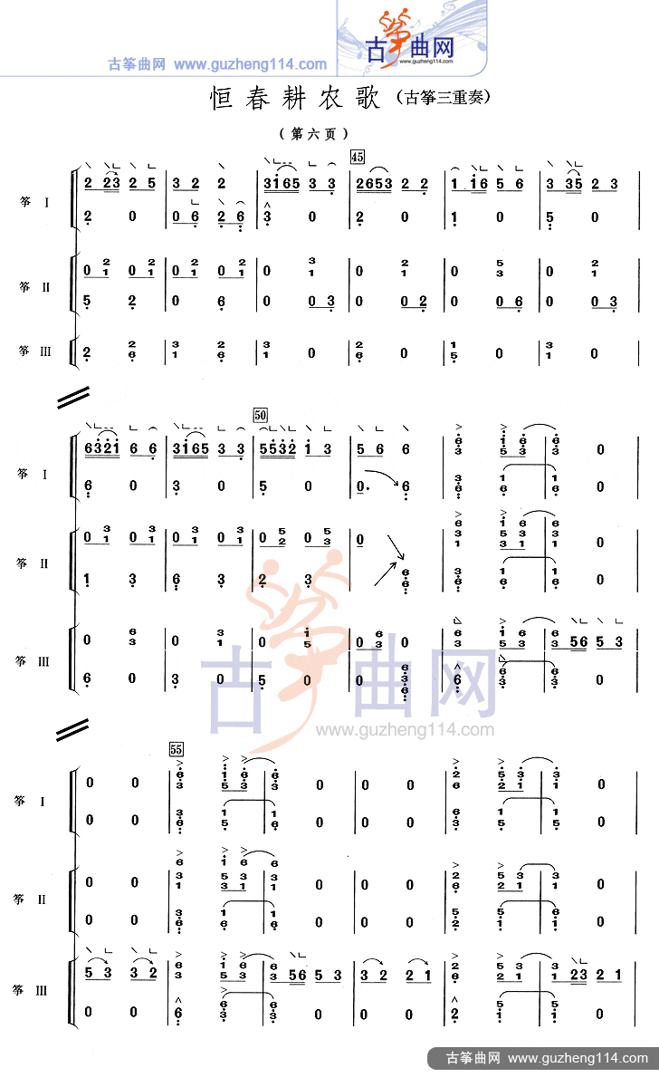 恒春耕农歌（三重奏）古筝曲谱（图6）