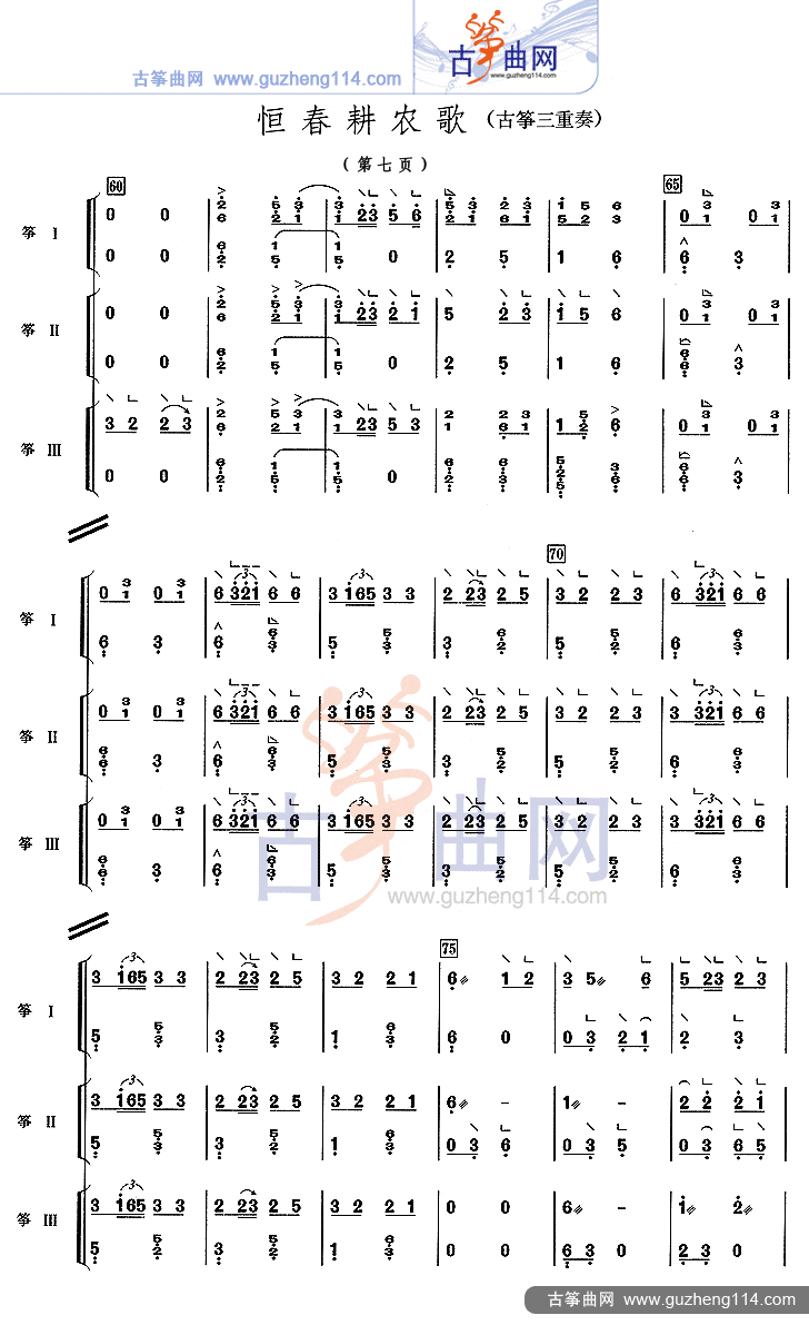 恒春耕农歌（三重奏）古筝曲谱（图7）