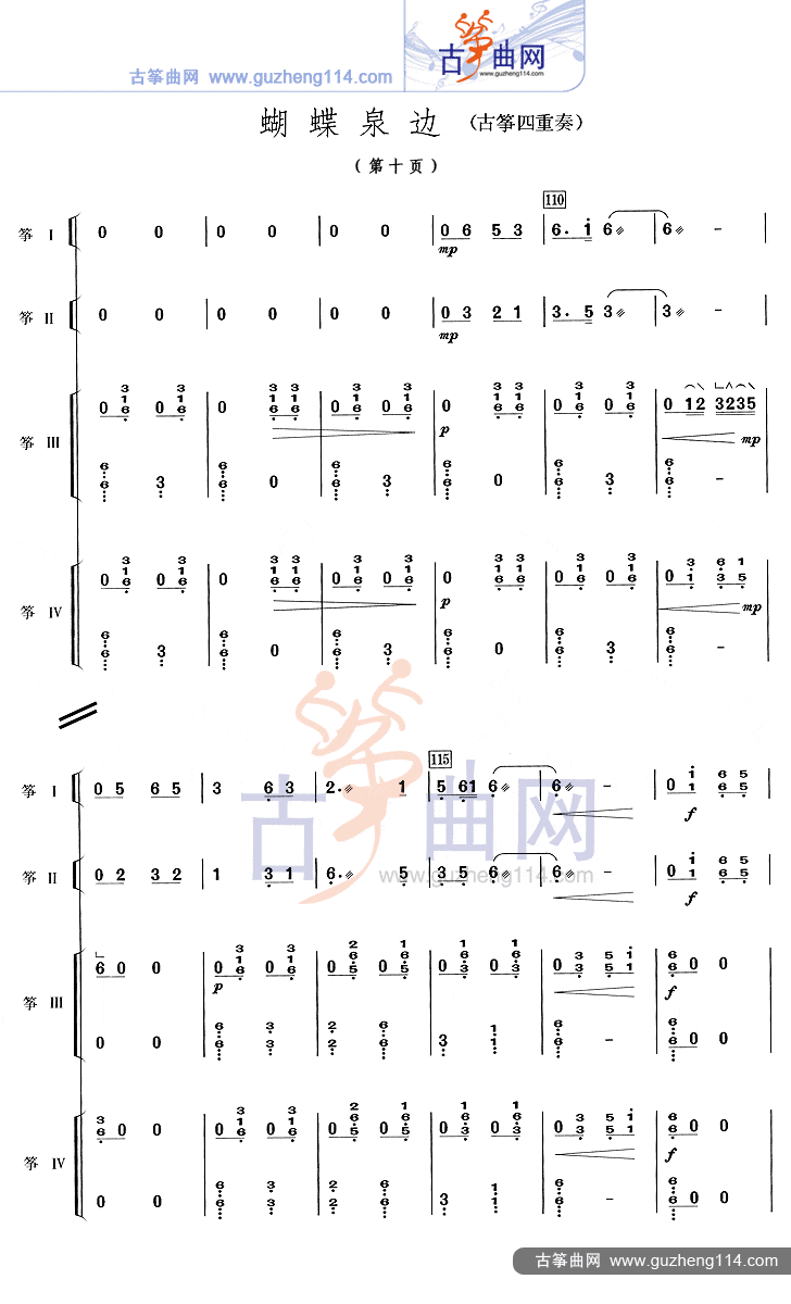 蝴蝶泉边（四重奏）古筝曲谱（图10）