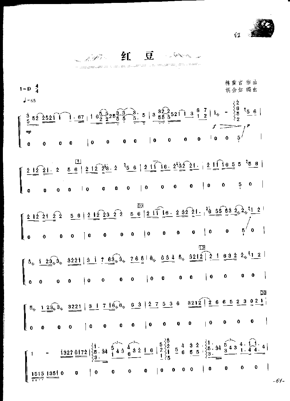 红豆古筝曲谱（图1）