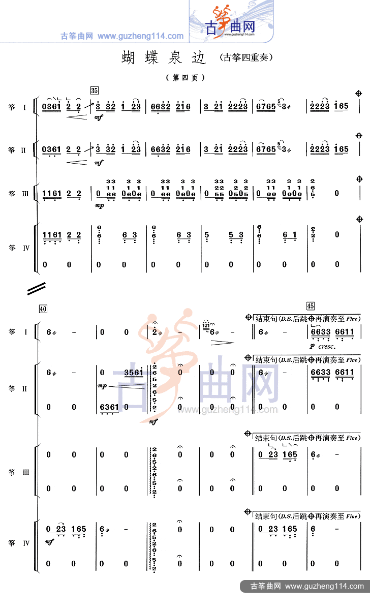 蝴蝶泉边（四重奏）古筝曲谱（图4）