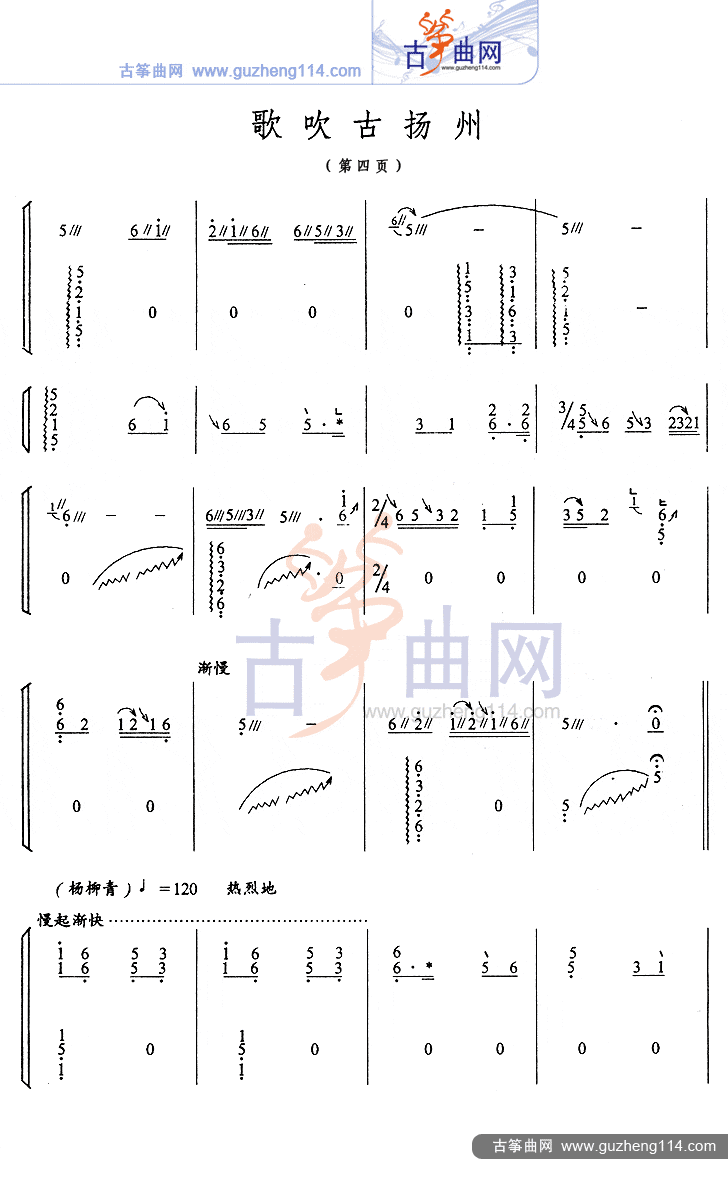 歌吹古扬州古筝曲谱（图4）
