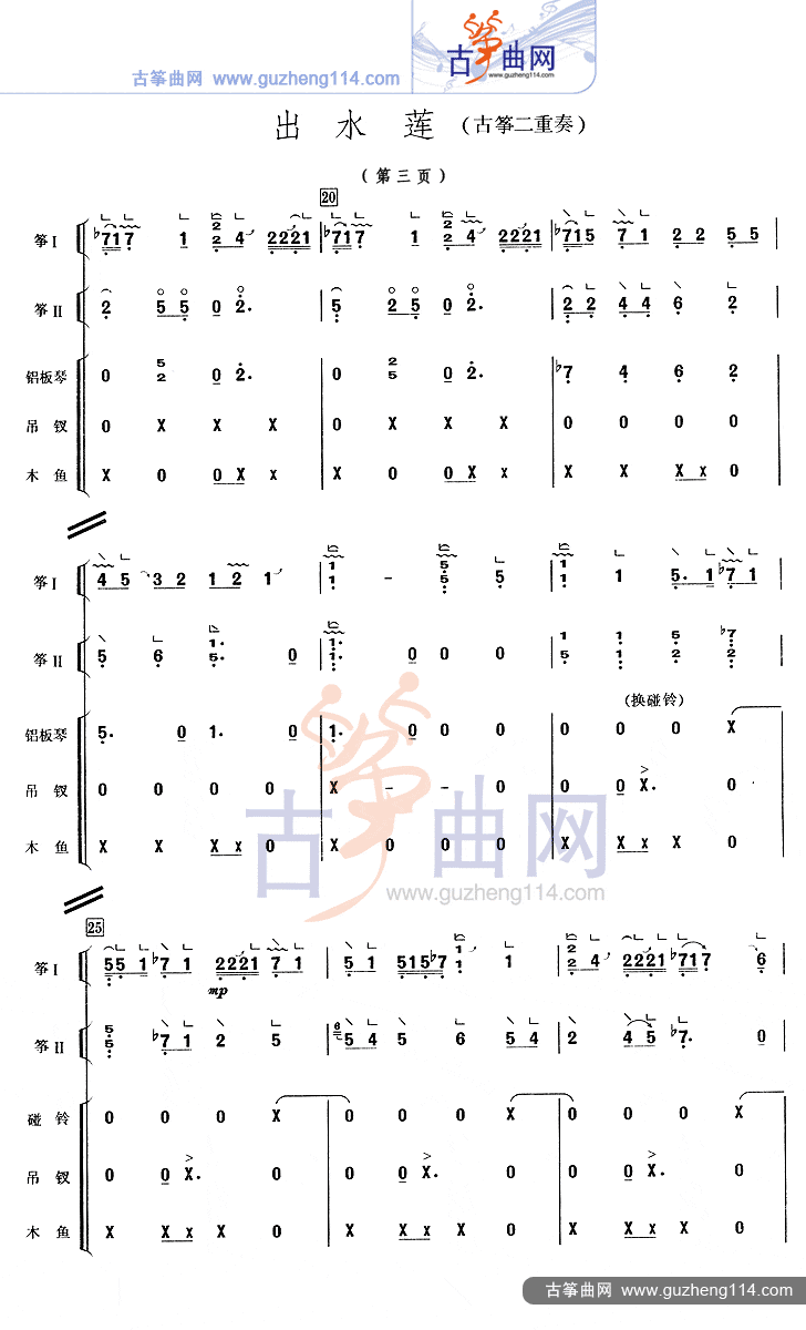 出水莲古筝曲谱（图3）