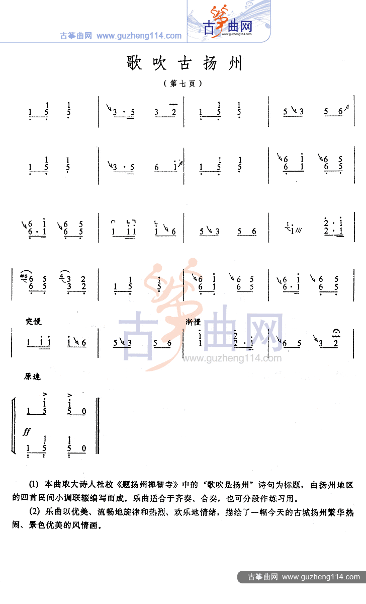 歌吹古扬州古筝曲谱（图7）
