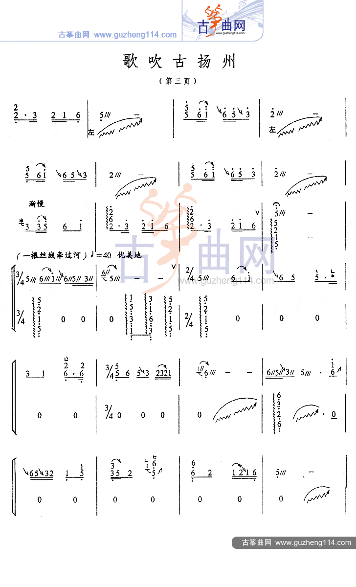 歌吹古扬州古筝曲谱（图3）