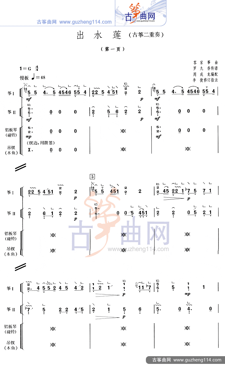 出水莲古筝曲谱（图1）