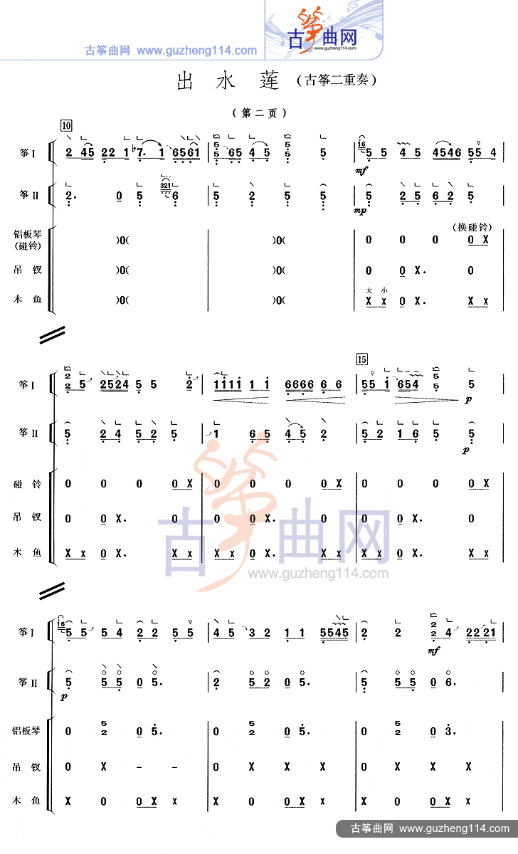 出水莲古筝曲谱（图2）