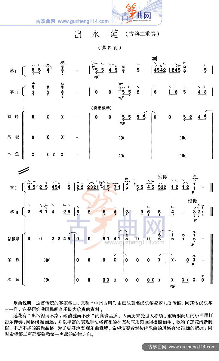 出水莲古筝曲谱（图4）