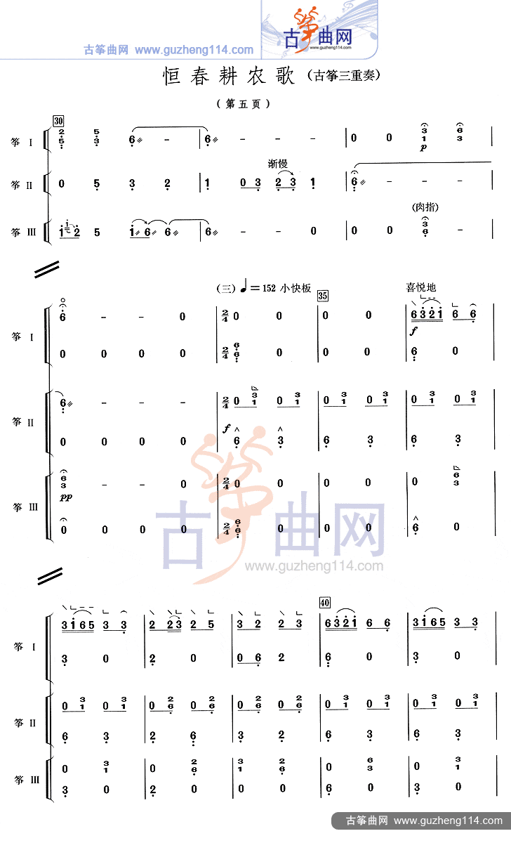 恒春耕农歌（三重奏）古筝曲谱（图5）