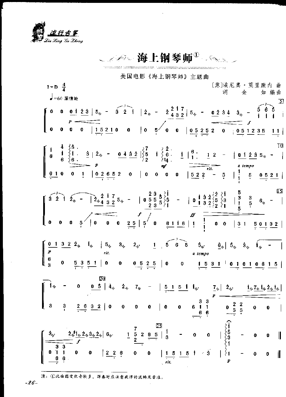 海上钢琴师古筝曲谱（图1）
