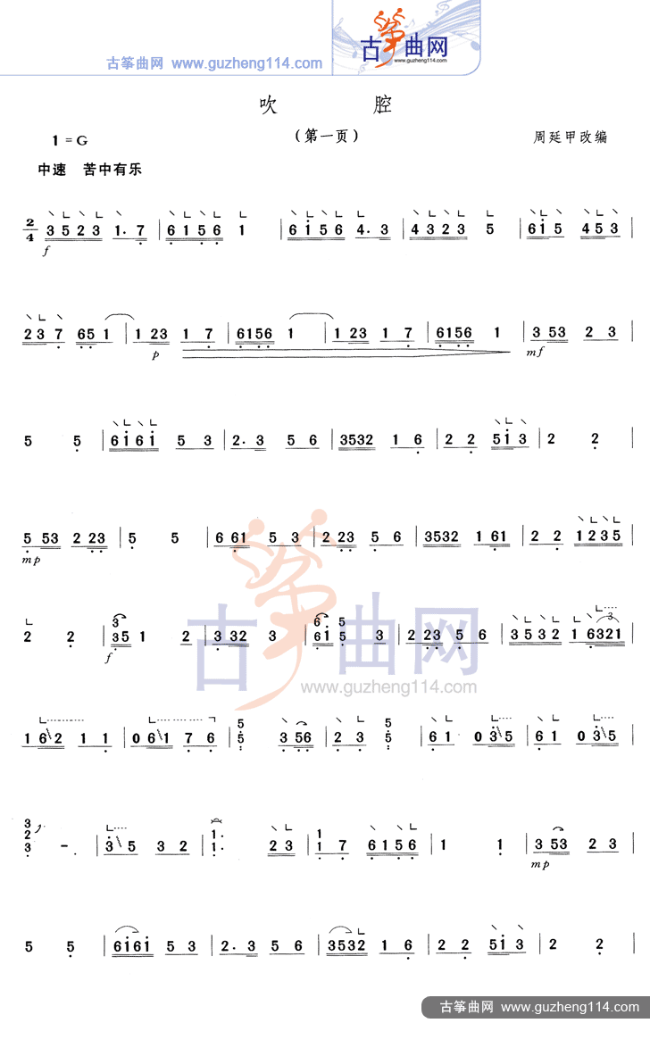 吹腔古筝曲谱（图1）