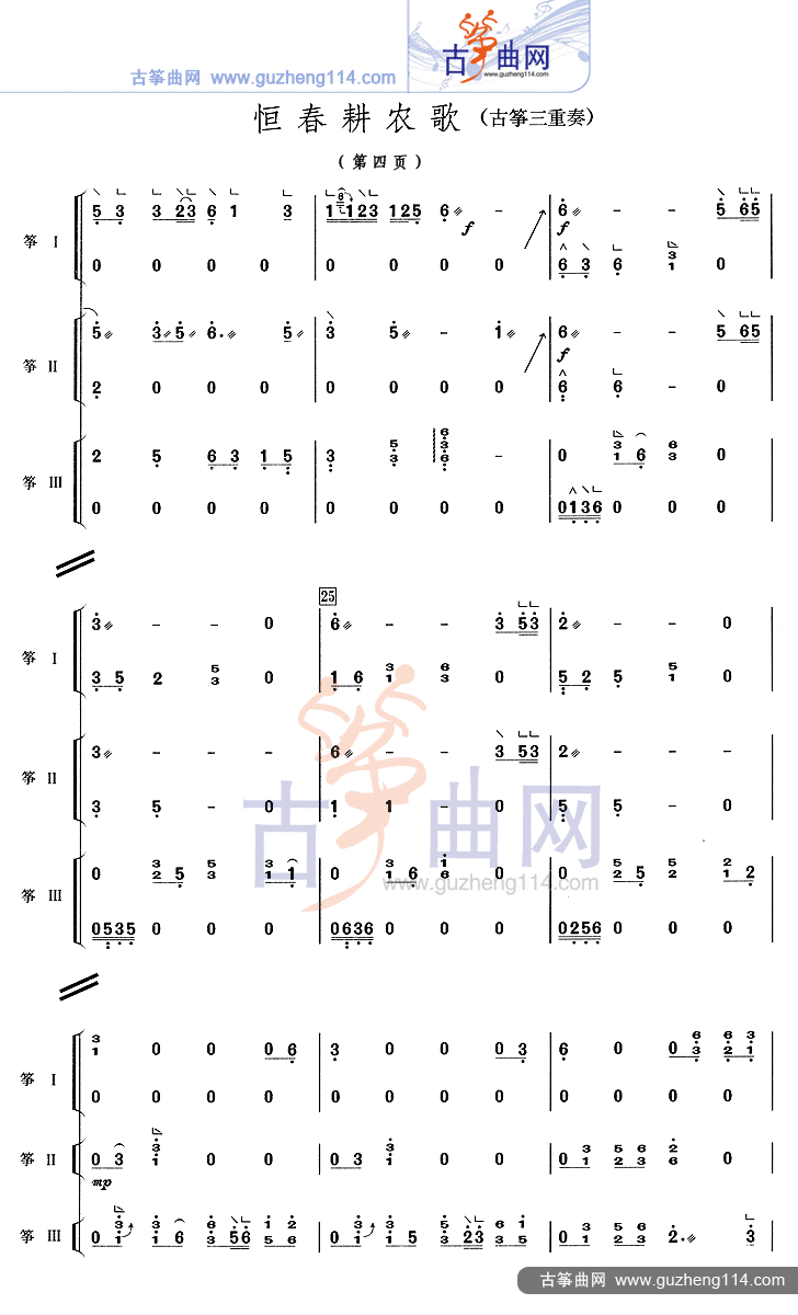 恒春耕农歌（三重奏）古筝曲谱（图4）