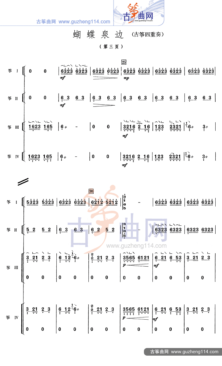 蝴蝶泉边（四重奏）古筝曲谱（图3）