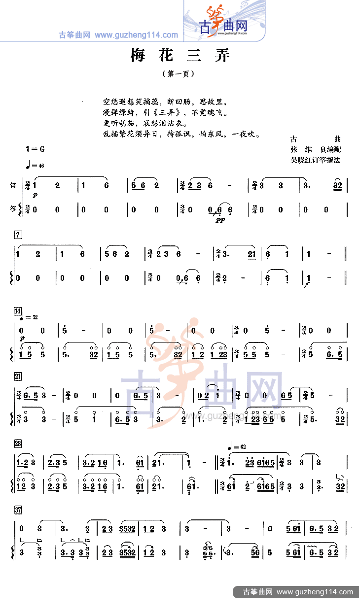 梅花三弄古筝曲谱（图1）