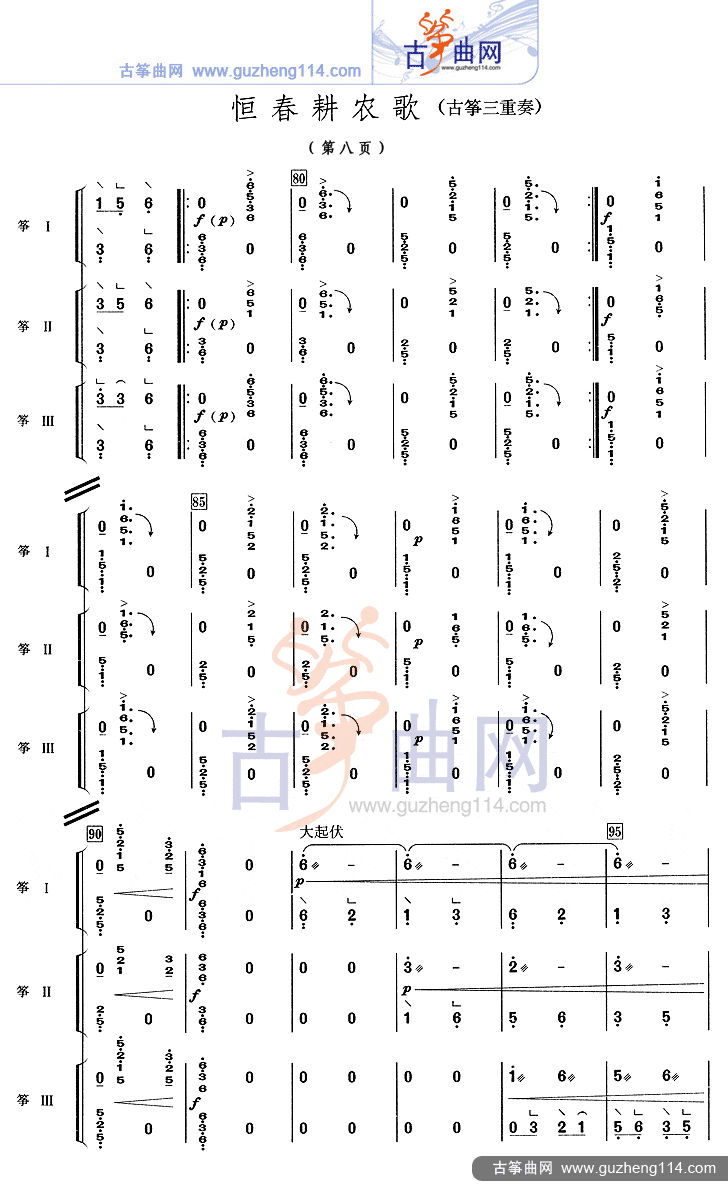 恒春耕农歌（三重奏）古筝曲谱（图8）