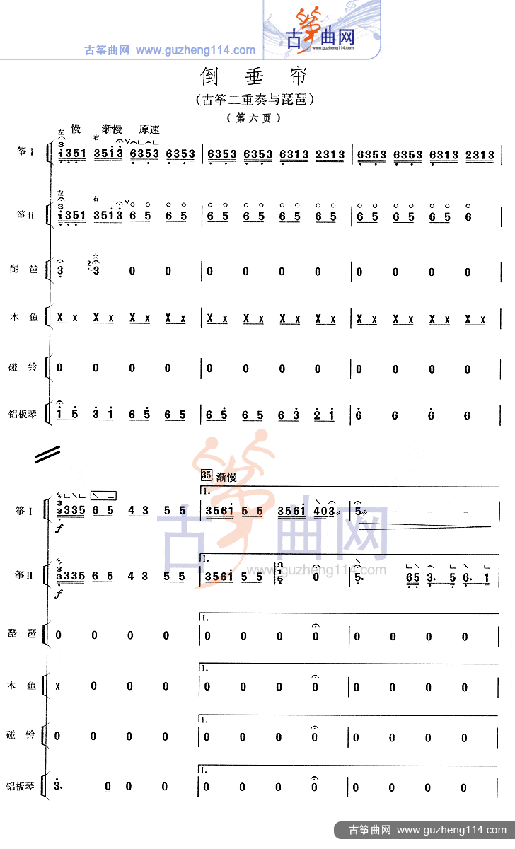 倒垂帘古筝曲谱（图5）