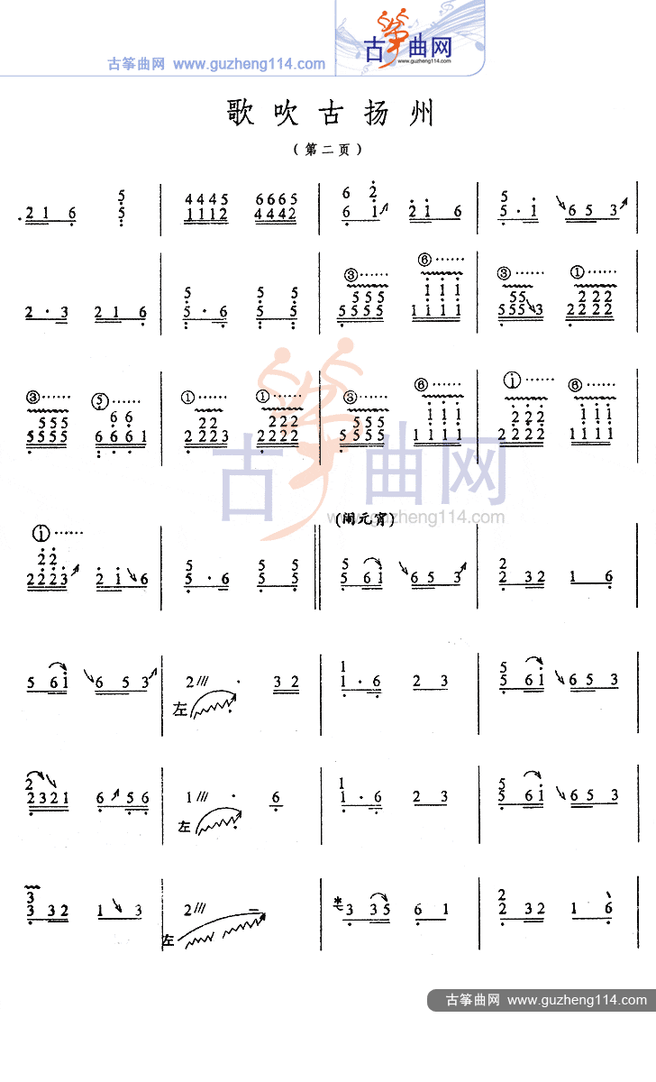 歌吹古扬州古筝曲谱（图2）