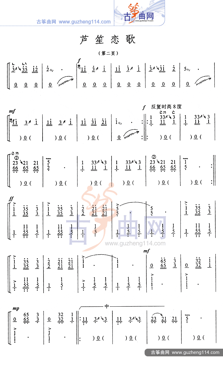 芦笙恋歌古筝曲谱（图2）