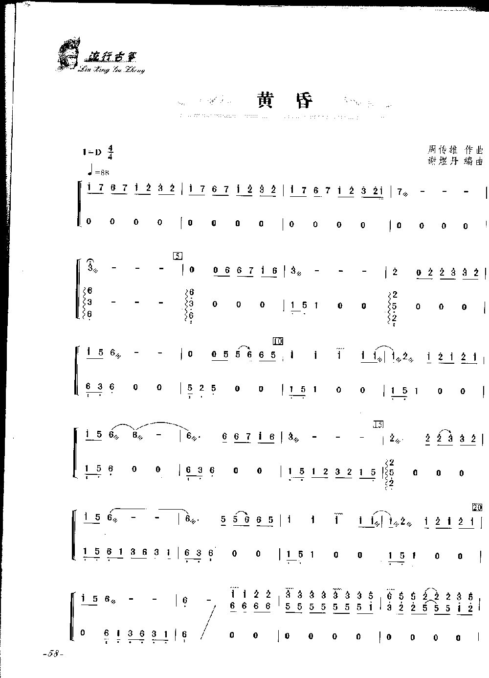 黄昏古筝曲谱（图1）