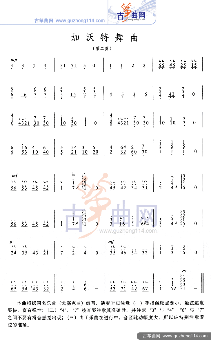 加沃特舞曲古筝曲谱（图2）