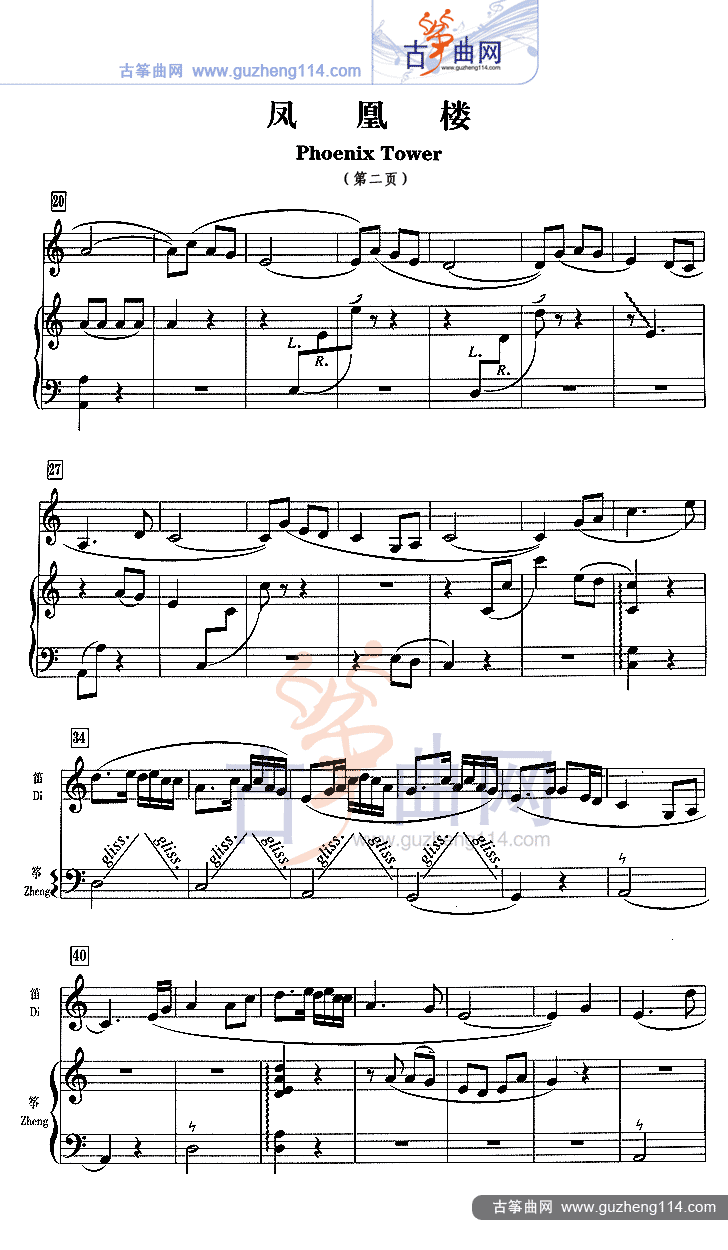 凤凰楼（五线谱）古筝曲谱（图2）