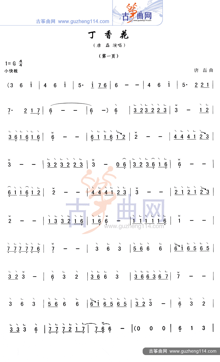 丁香花(简易)古筝曲谱（图1）