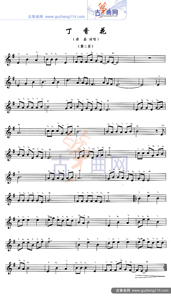 丁香花（五线谱）古筝曲谱（图2）