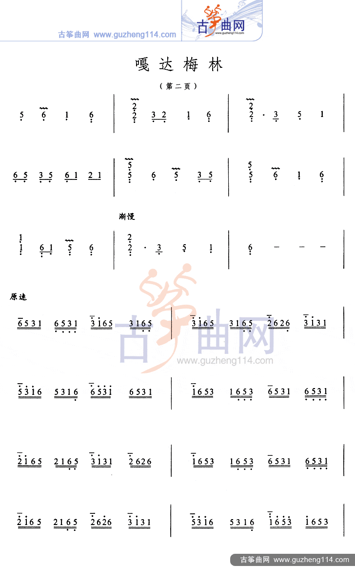 嘎达梅林古筝曲谱（图2）