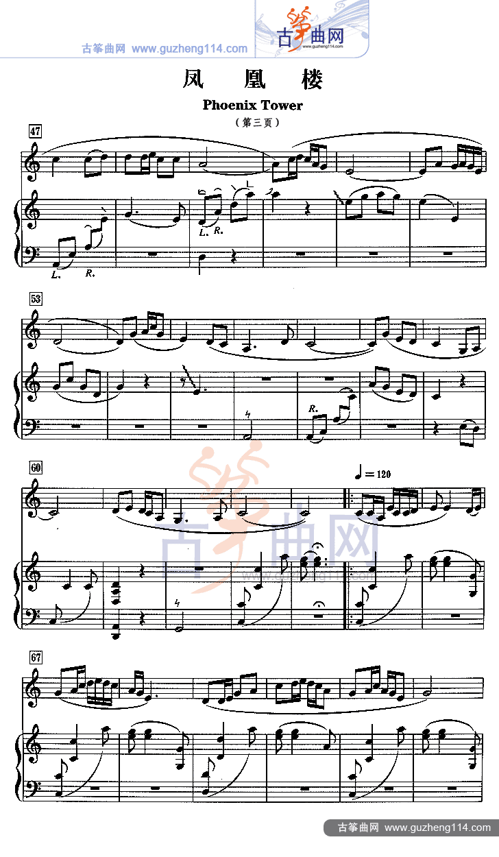 凤凰楼（五线谱）古筝曲谱（图3）