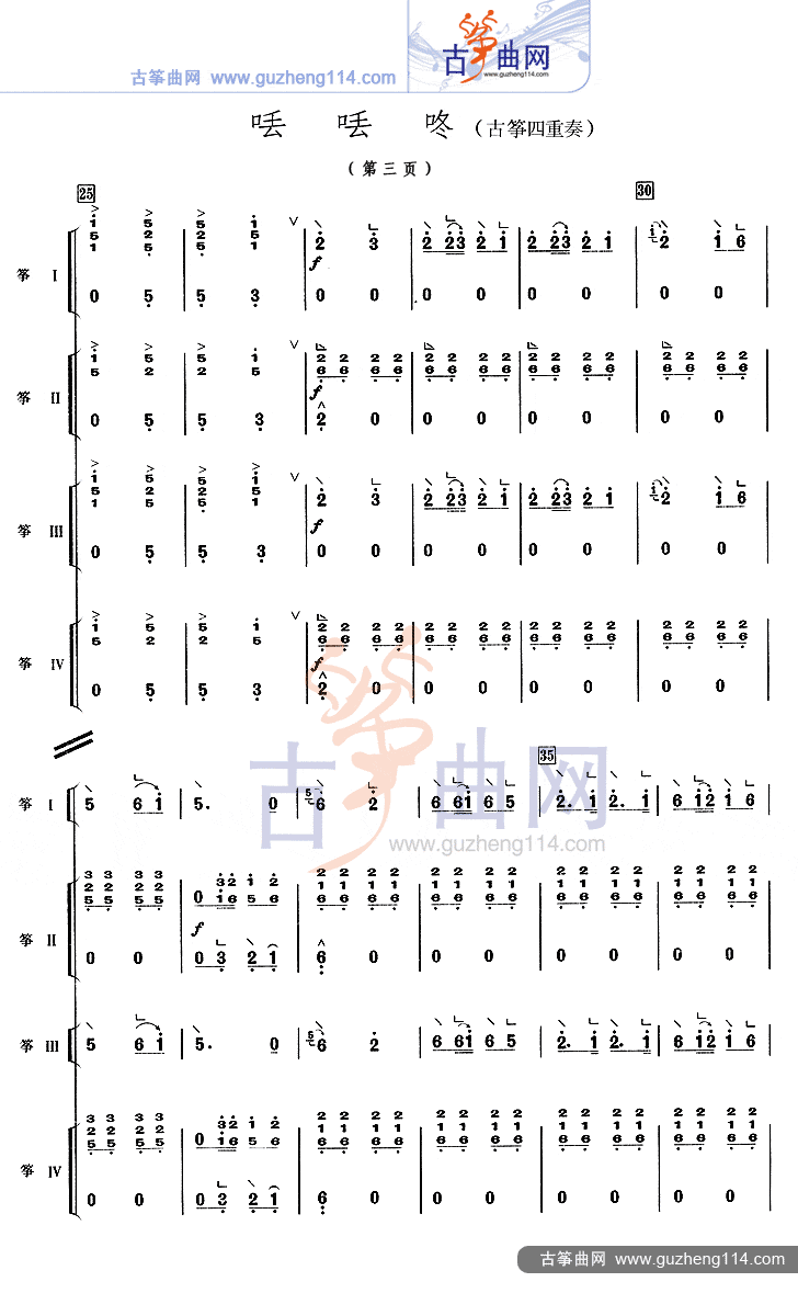 丢丢咚（四重奏）古筝曲谱（图3）