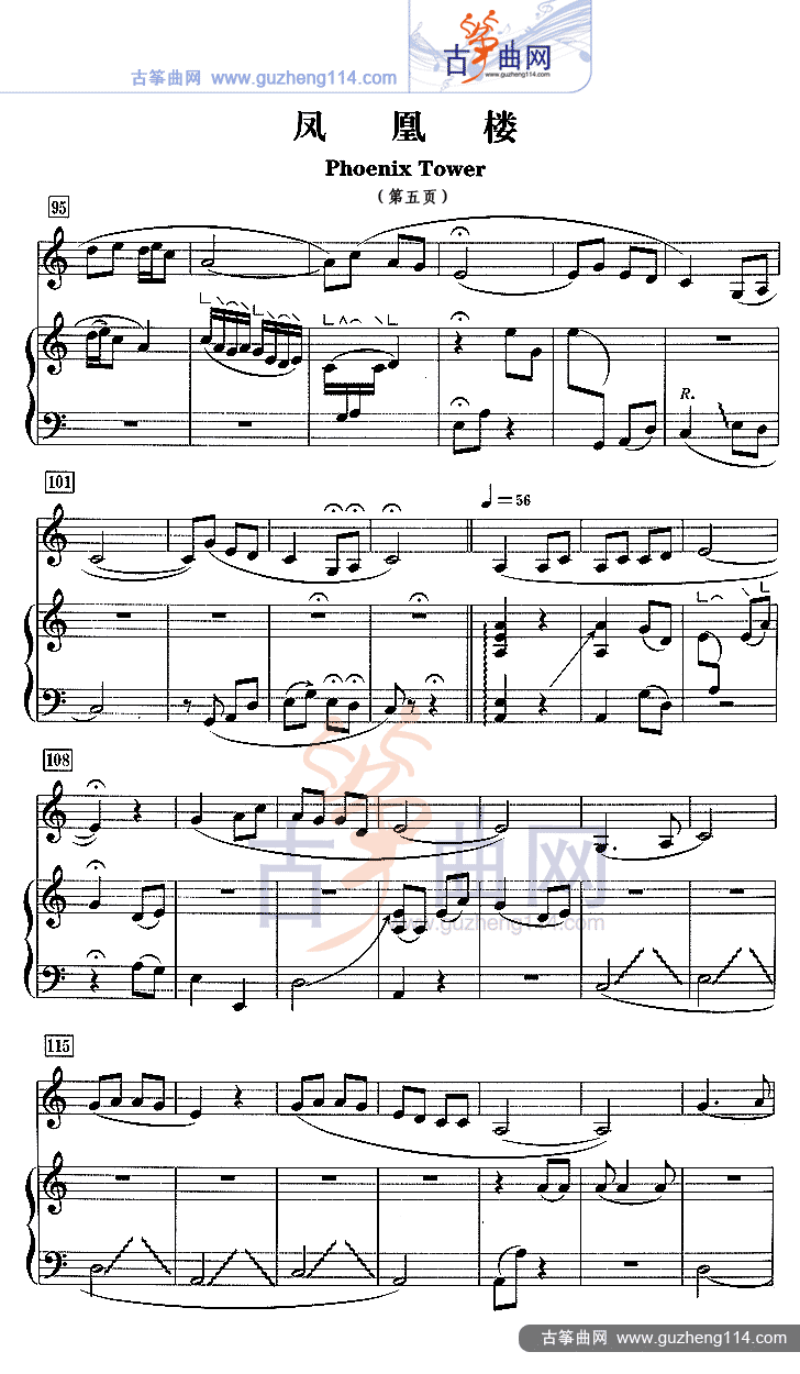 凤凰楼（五线谱）古筝曲谱（图5）