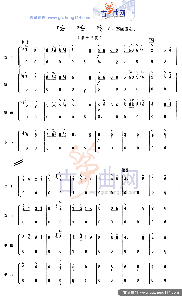 丢丢咚（四重奏）古筝曲谱（图13）