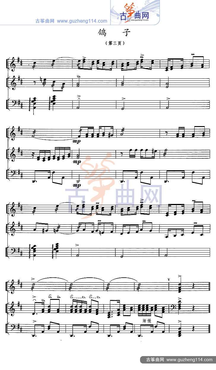 鸽子（五线谱）古筝曲谱（图3）
