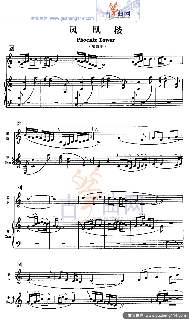 凤凰楼（五线谱）古筝曲谱（图4）