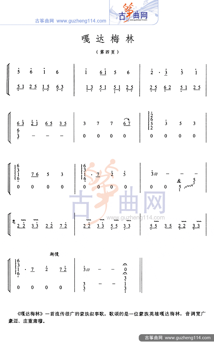 嘎达梅林古筝曲谱（图4）