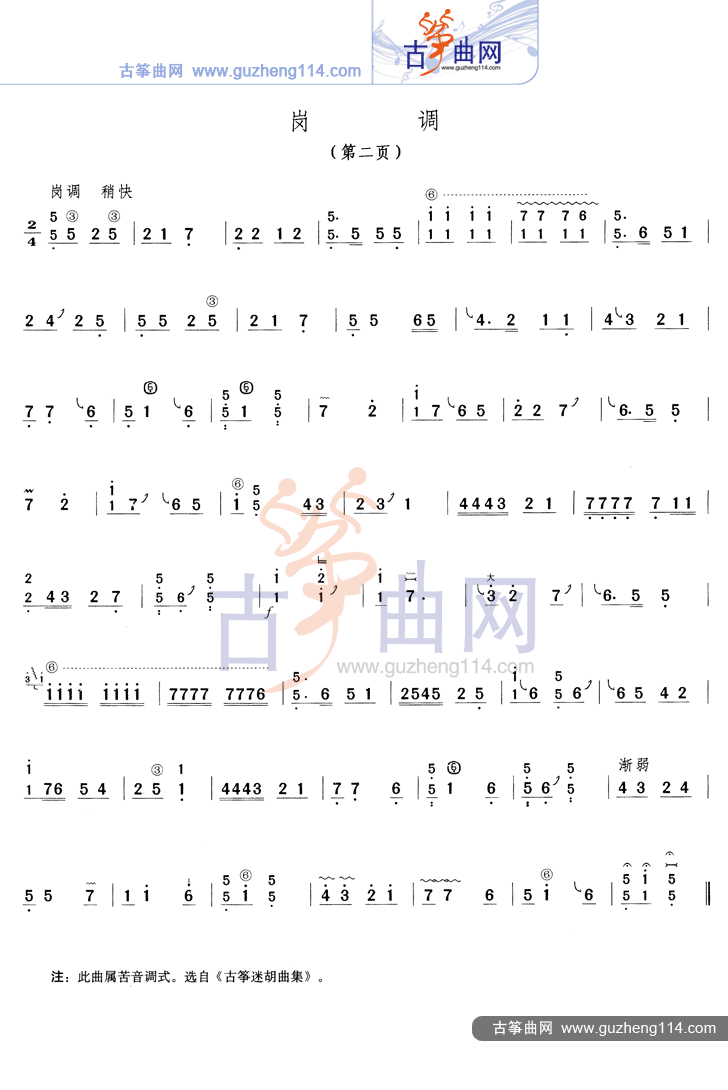 岗调古筝曲谱（图2）