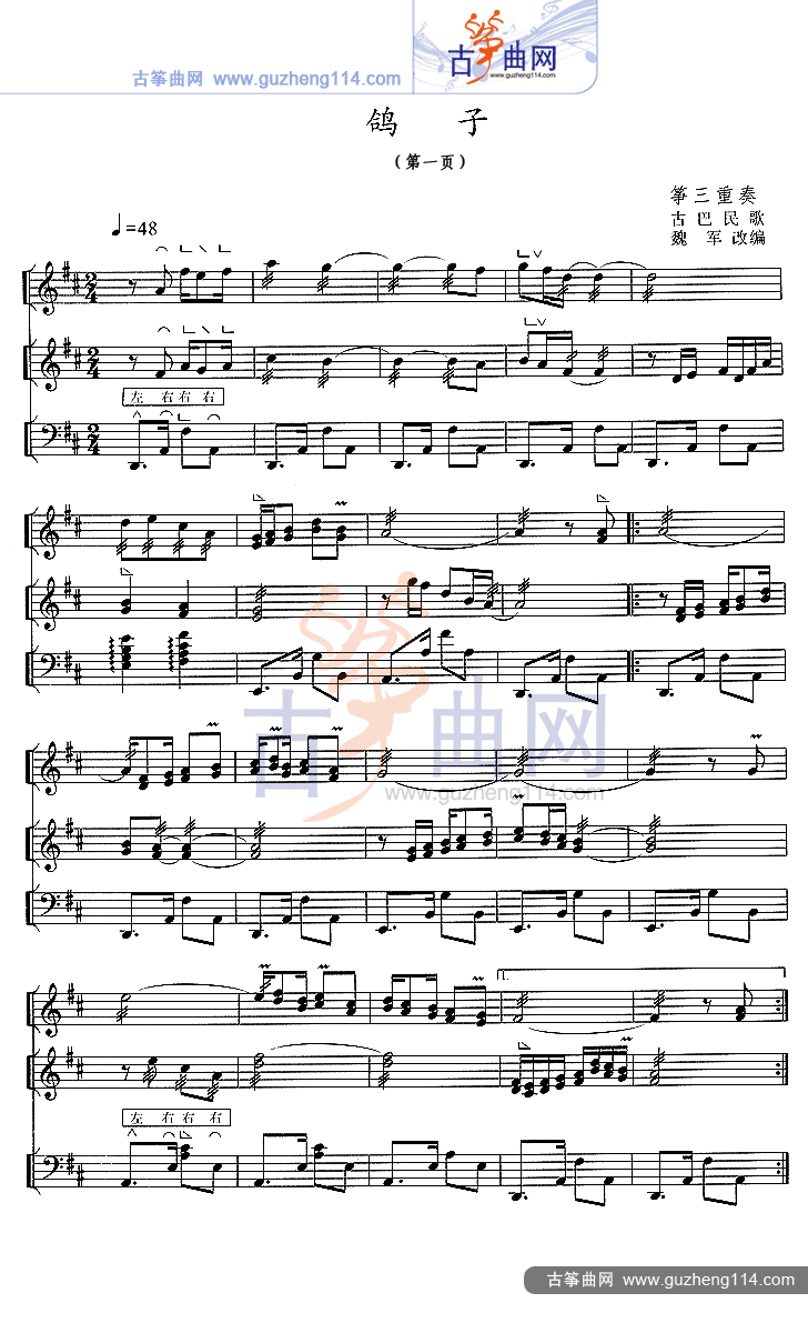 鸽子（五线谱）古筝曲谱（图1）
