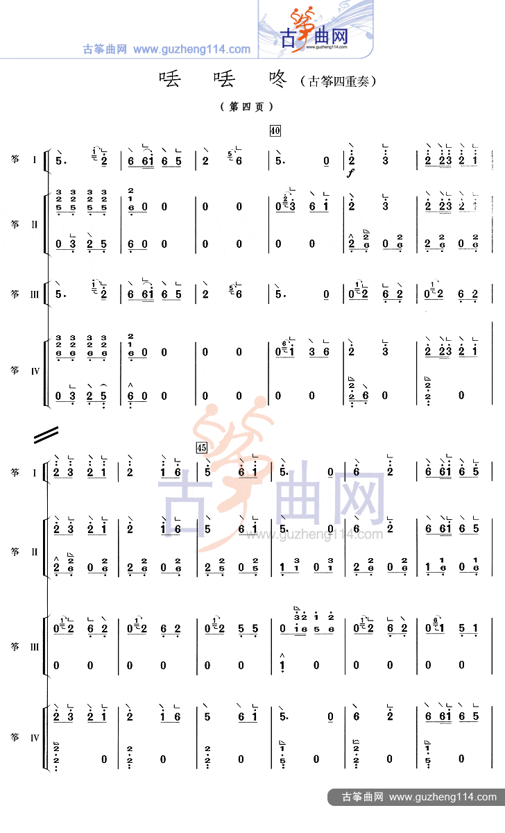丢丢咚（四重奏）古筝曲谱（图4）