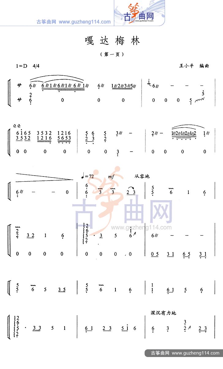 嘎达梅林古筝曲谱（图1）