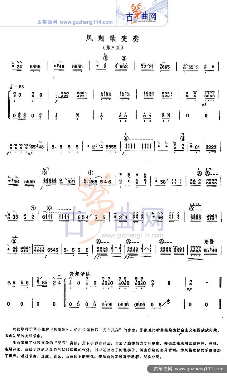 凤翔歌变奏古筝曲谱（图3）