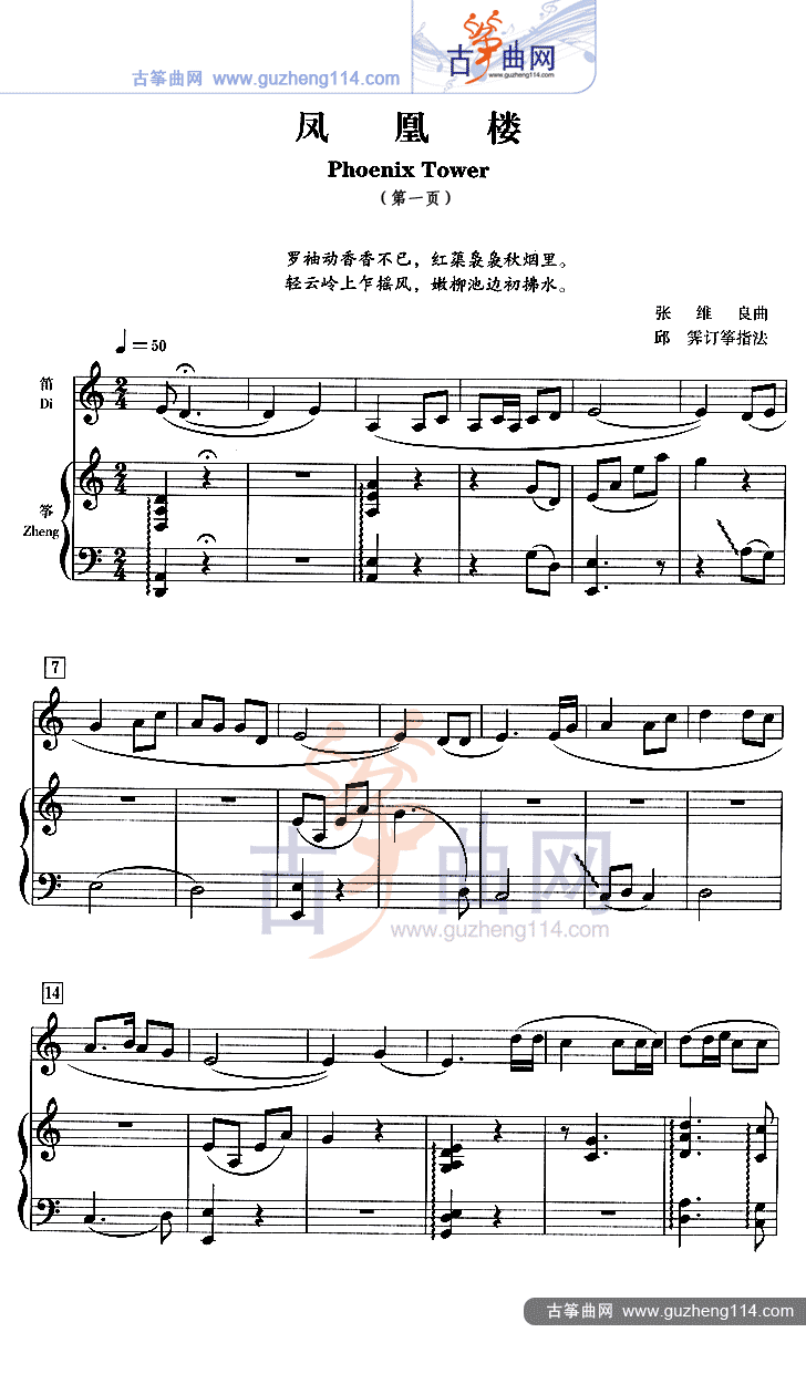 凤凰楼（五线谱）古筝曲谱（图1）
