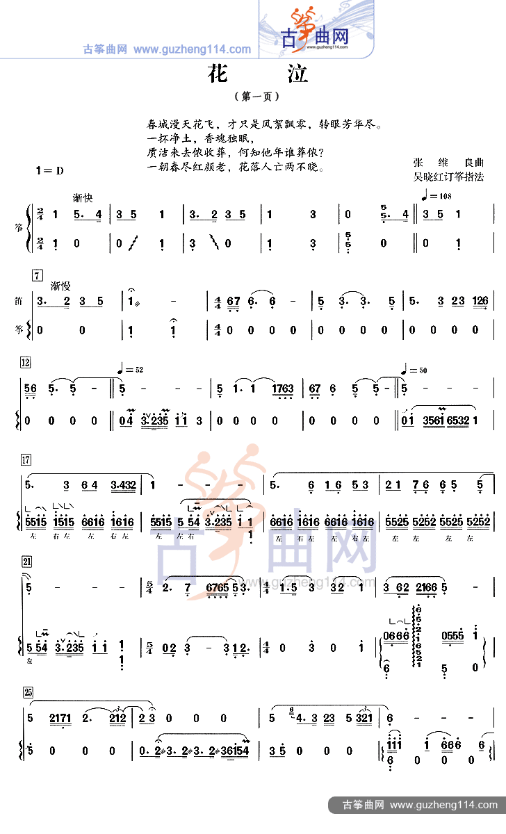 花泣古筝曲谱（图1）