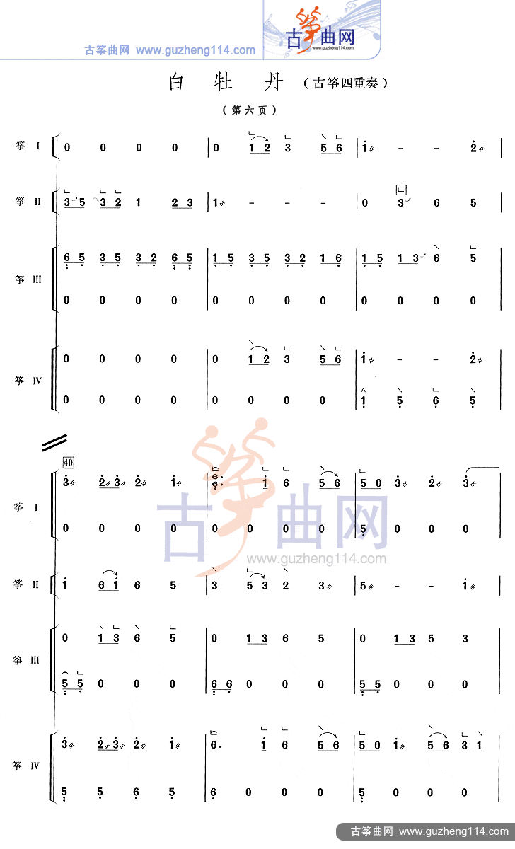 白牡丹(四重奏)古筝曲谱（图6）