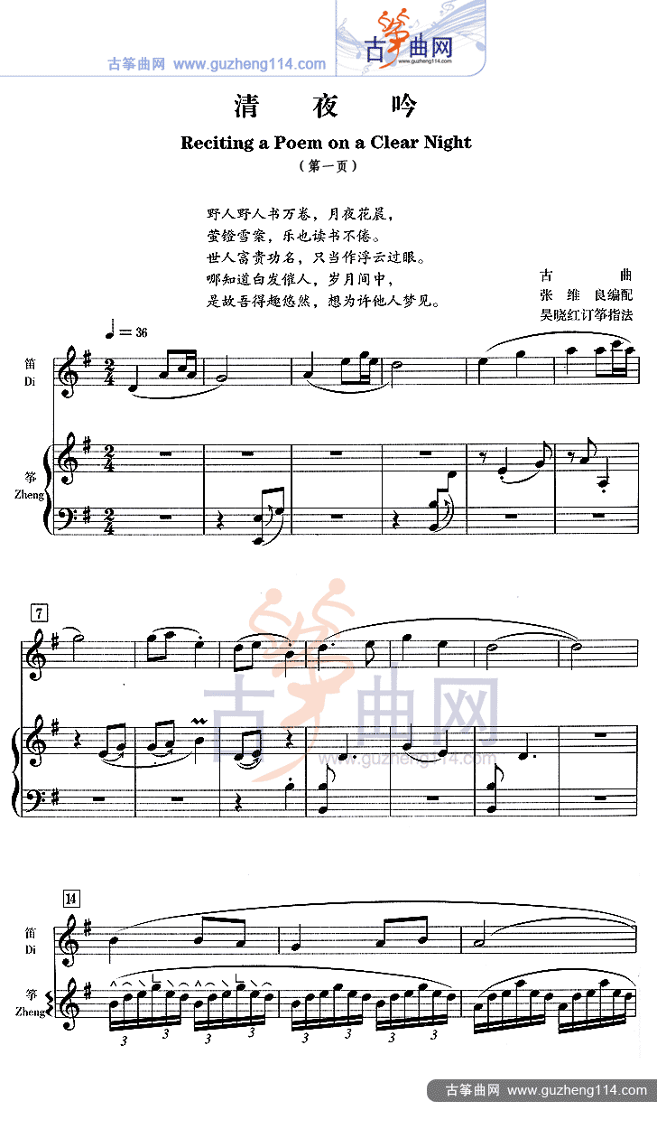 清夜吟（五线谱）古筝曲谱（图1）